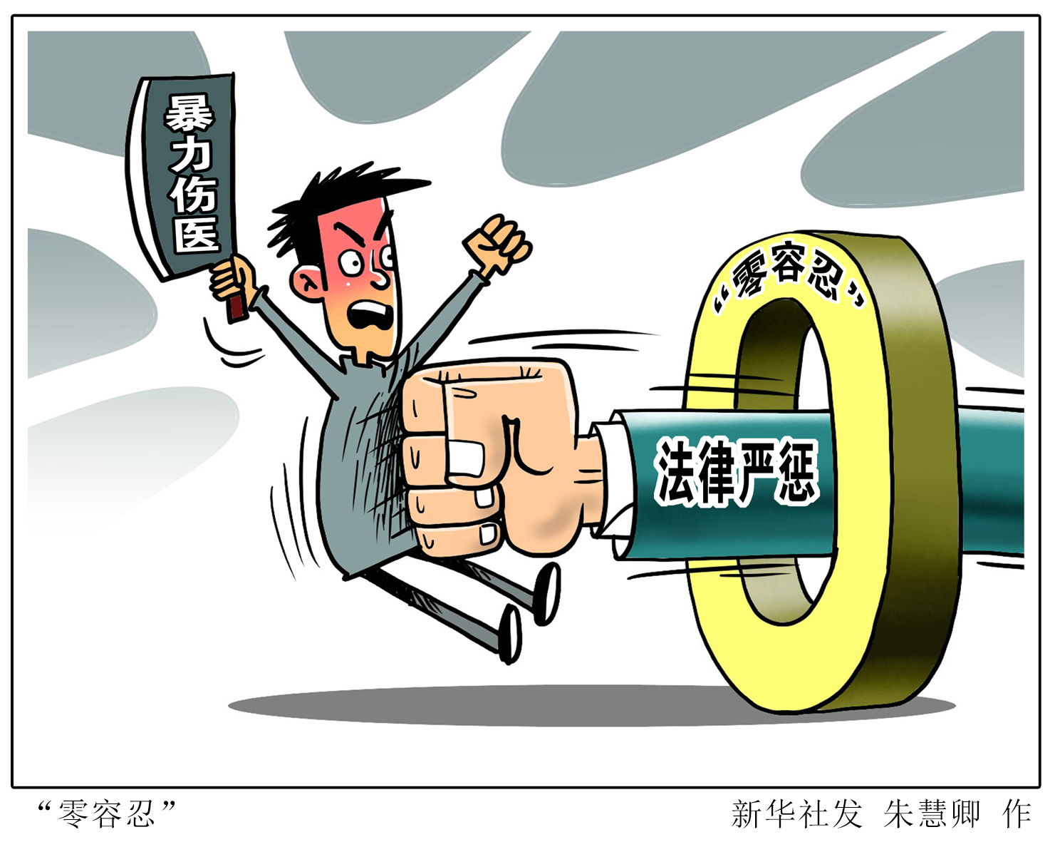 零容忍漫画