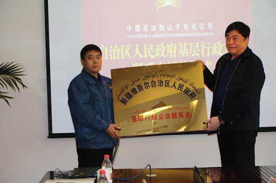 克拉玛依市司法局举行自治区人民政府基层行政立法联系点授牌仪式